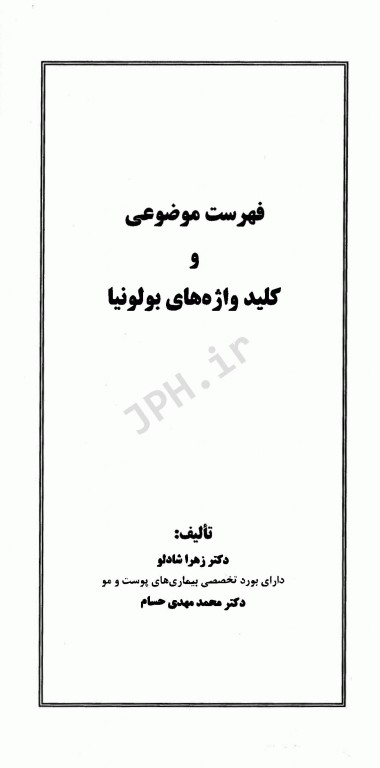 فهرست موضوعی و کلید واژه‌های بولونیا