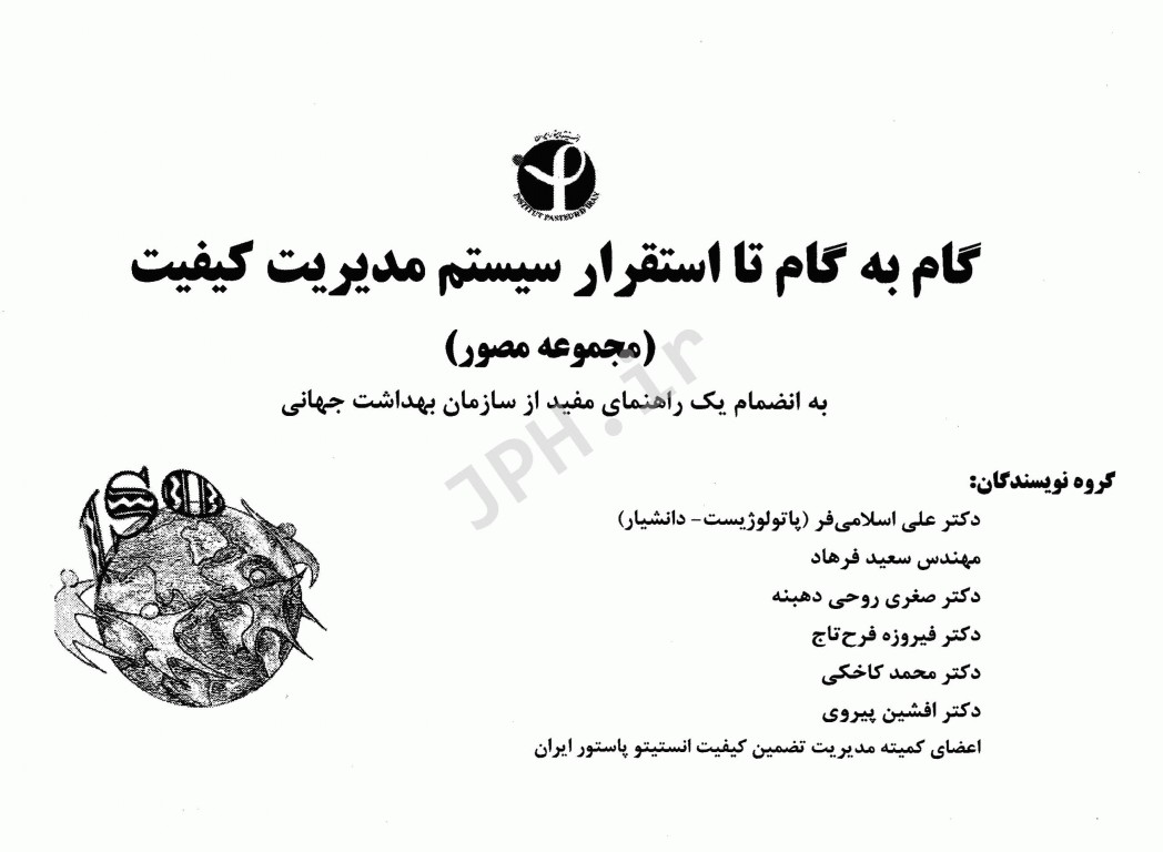 گام به گام تا استقرار سیستم مدیریت کیفیت