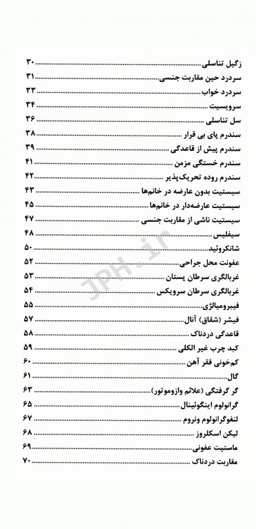 راهنمای جامع داروشناسی و نسخه نویسی بیماری‌های زنان و مامایی دکتر محسن رجب نیا چناری