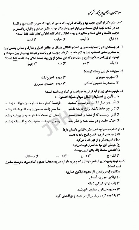 آزمونهای استخدامی عمومی و تخصصی بهداشت حرفه‌ای و HSE مبینا شمس