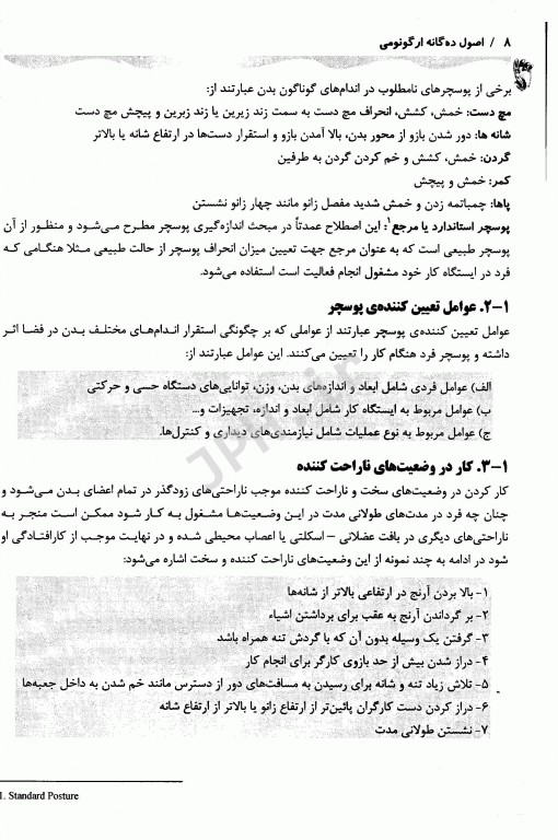 اصول ده گانه ارگونومی