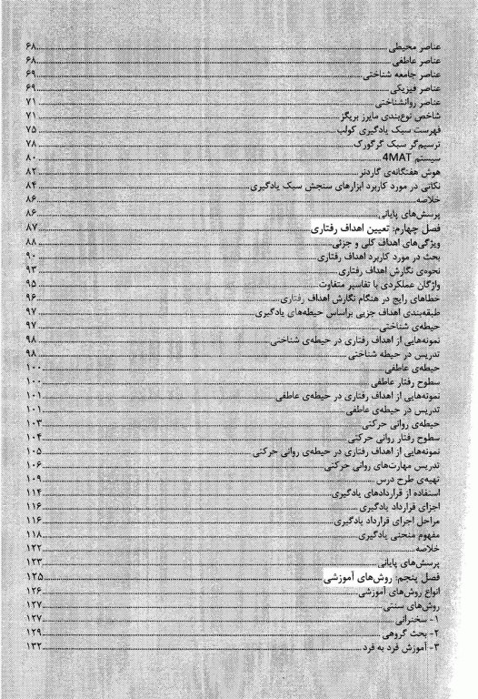 تکنولوژی آموزشی در حوزه سلامت