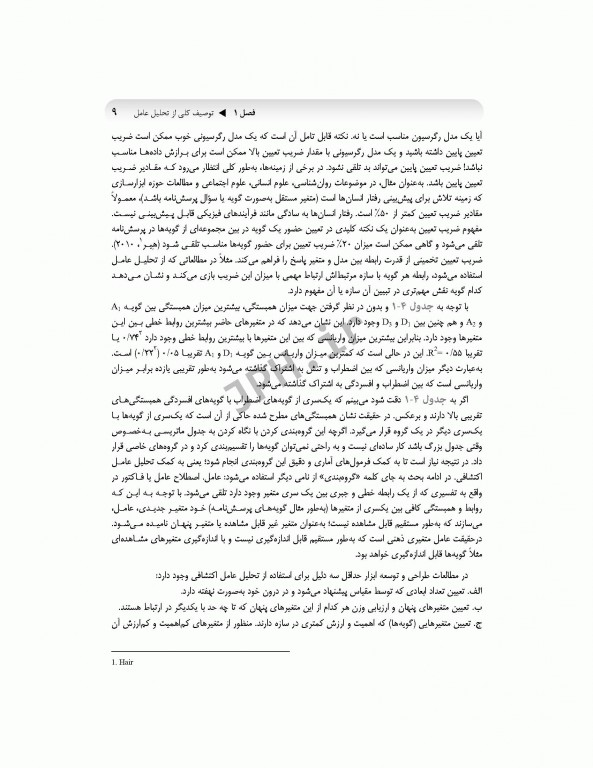 تحلیل عامل و مدل‌سازی معادلات ساختاری از صفر تا استادی با نرم افزار SPSS و AMOS ویراست سوم