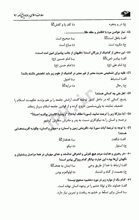 آزمونهای استخدامی عمومی و تخصصی بهداشت عمومی و آموزش بهداشت مبینا شمس