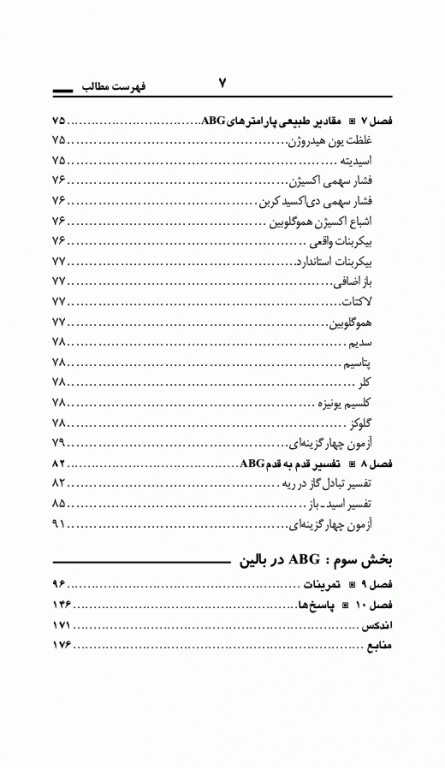 راهنمای بالینی تفسیر ABG دکتر اکبرزاده پاشا
