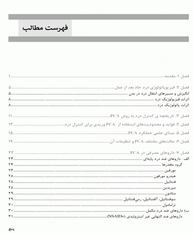 کنترل مناسب درد با کمک بیمار