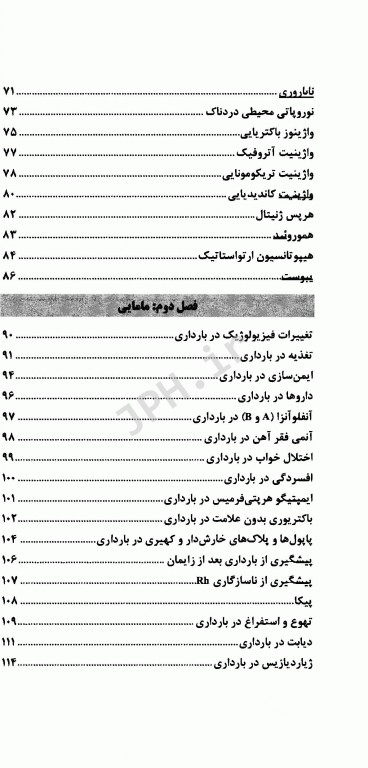 راهنمای جامع داروشناسی و نسخه نویسی بیماری‌های زنان و مامایی دکتر محسن رجب نیا چناری