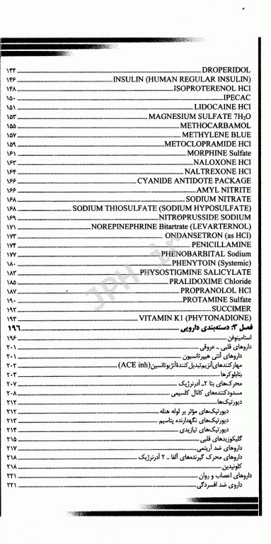 اصول، تشخیص و درمان مسمومیت‌ها سری 10Minute