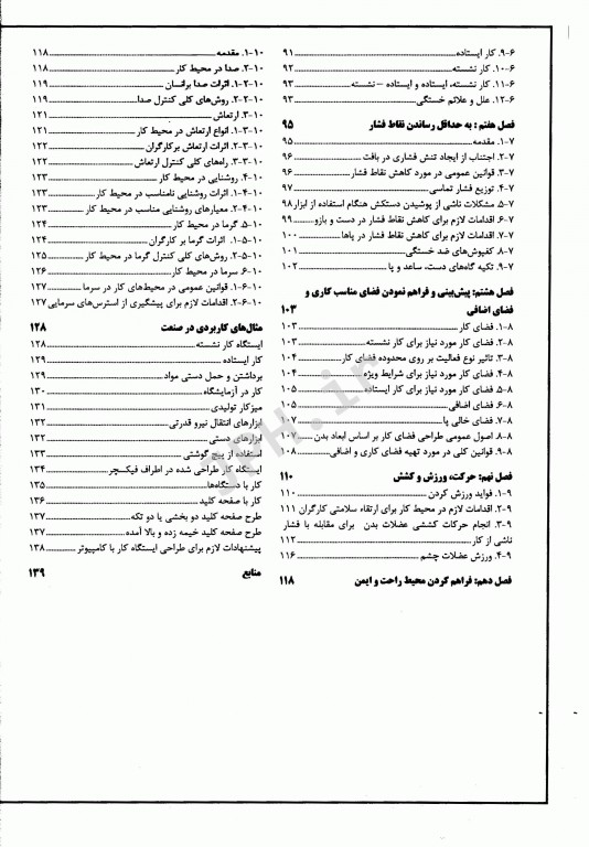 اصول ده گانه ارگونومی