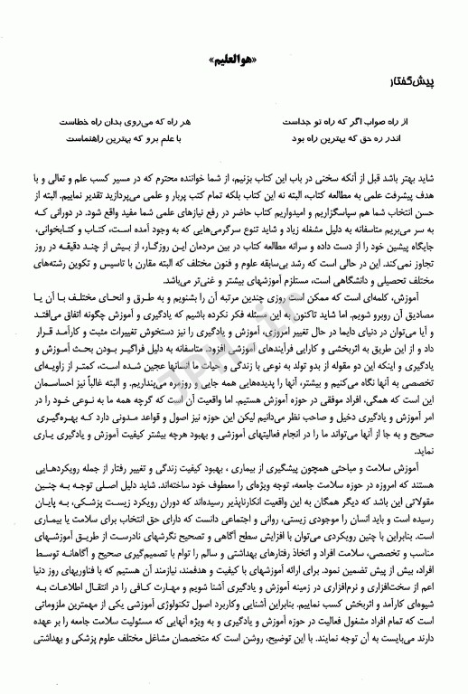 تکنولوژی آموزشی در حوزه سلامت