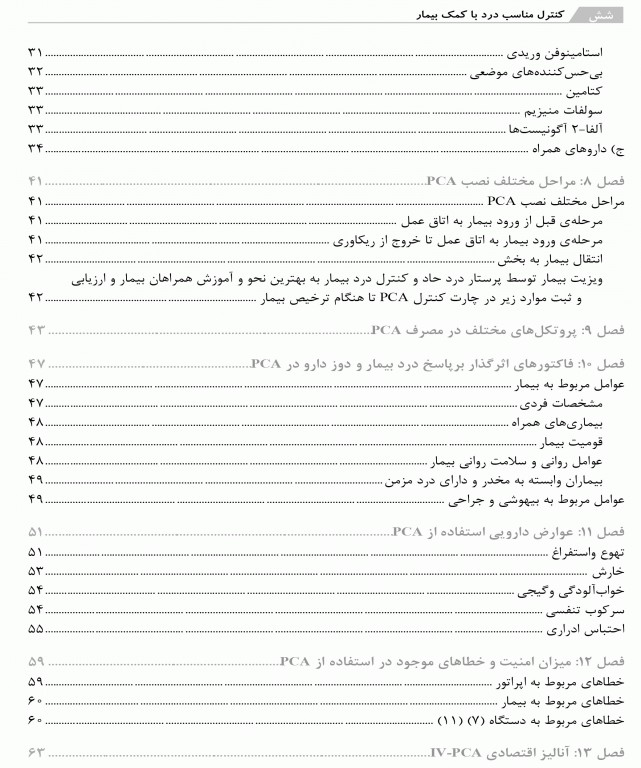 کنترل مناسب درد با کمک بیمار