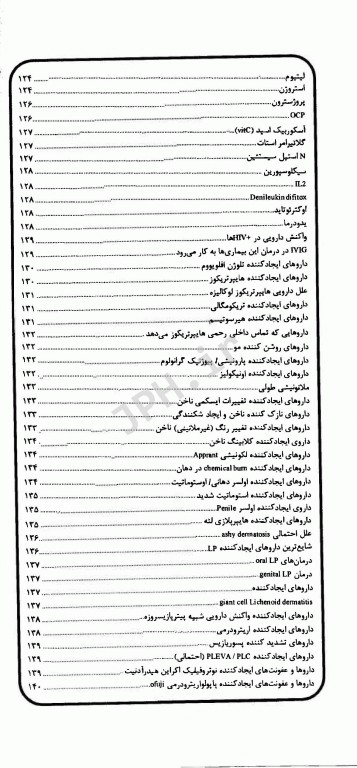 فهرست موضوعی و کلید واژه‌های بولونیا
