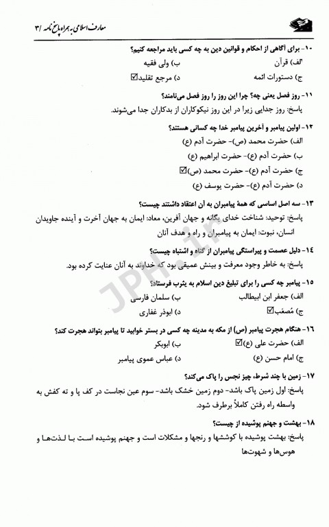 آزمونهای استخدامی عمومی و تخصصی بهداشت حرفه‌ای و HSE مبینا شمس