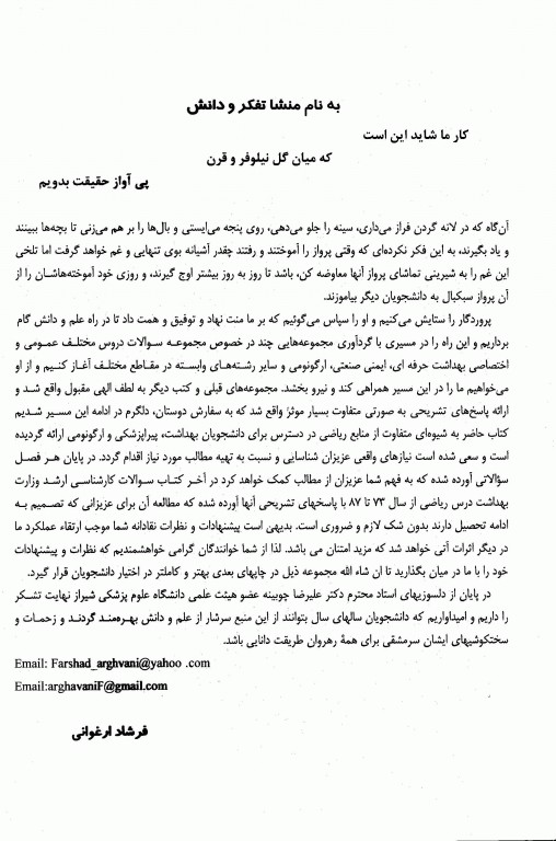 ریاضیات بهداشت پیراپزشکی و ارگونومی