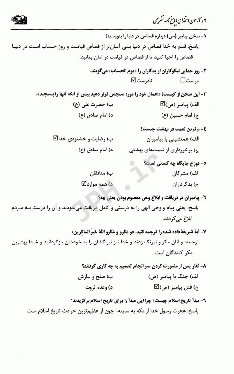 آزمونهای استخدامی عمومی و تخصصی بهداشت حرفه‌ای و HSE مبینا شمس