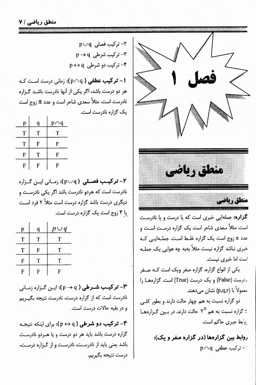 ریاضیات بهداشت پیراپزشکی و ارگونومی