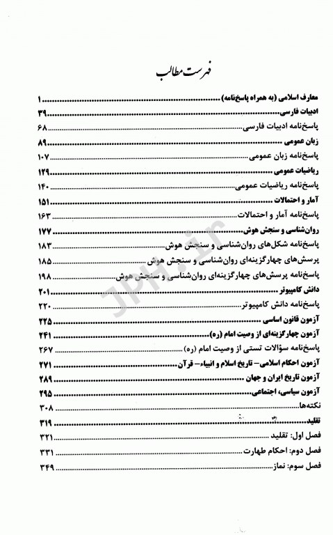 آزمونهای استخدامی عمومی و تخصصی بهداشت حرفه‌ای و HSE مبینا شمس