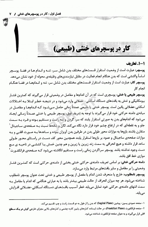 اصول ده گانه ارگونومی