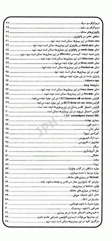 فهرست موضوعی و کلید واژه‌های بولونیا