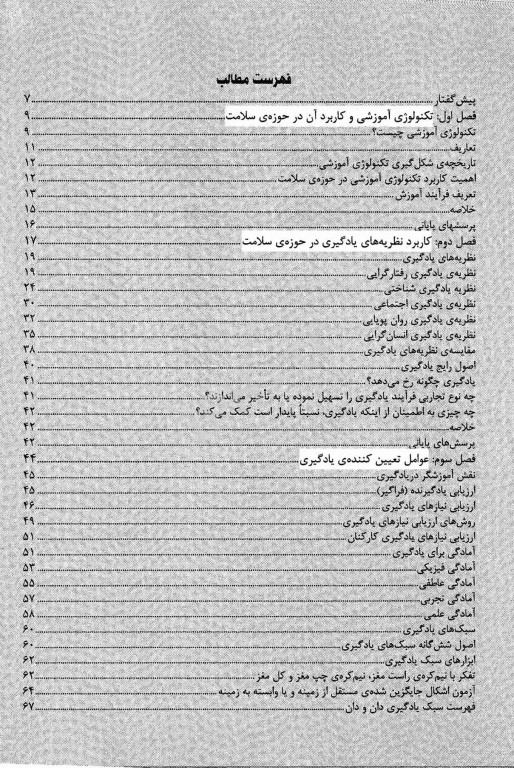 تکنولوژی آموزشی در حوزه سلامت