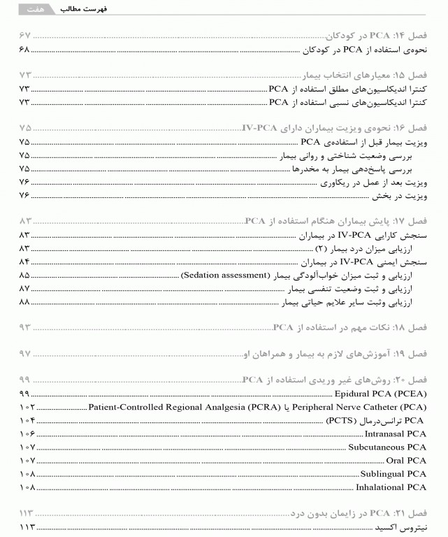 کنترل مناسب درد با کمک بیمار