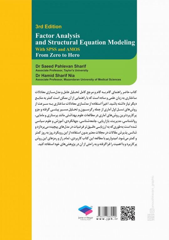 تحلیل عامل و مدل‌سازی معادلات ساختاری از صفر تا استادی با نرم افزار SPSS و AMOS ویراست سوم