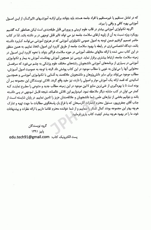 تکنولوژی آموزشی در حوزه سلامت