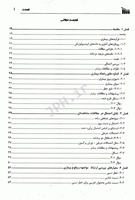 روش‌های آماری برای اپیدمیولوژی دکتر حسین فلاح‌زاده