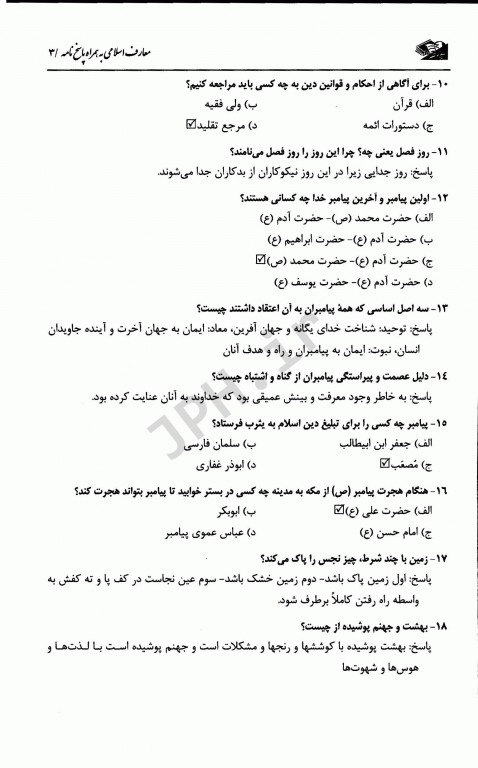 آزمونهای استخدامی عمومی و تخصصی بهداشت عمومی و آموزش بهداشت مبینا شمس