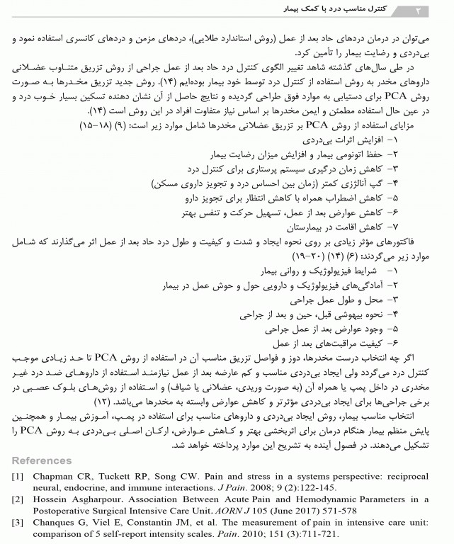 کنترل مناسب درد با کمک بیمار