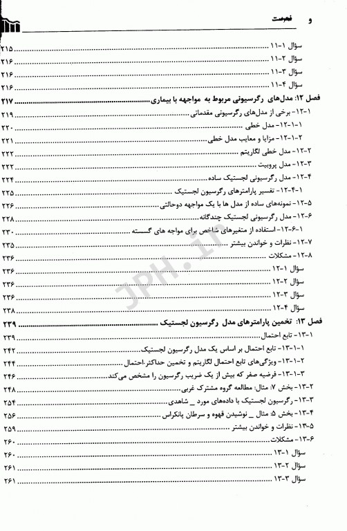 روش‌های آماری برای اپیدمیولوژی دکتر حسین فلاح‌زاده