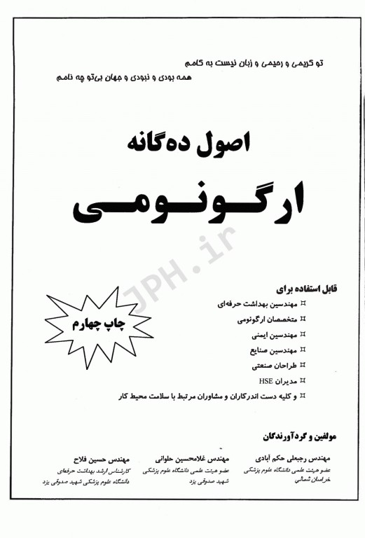 اصول ده گانه ارگونومی