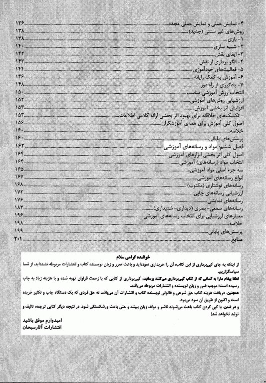 تکنولوژی آموزشی در حوزه سلامت