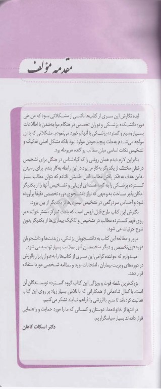 طب سرپایی در یک صفحه