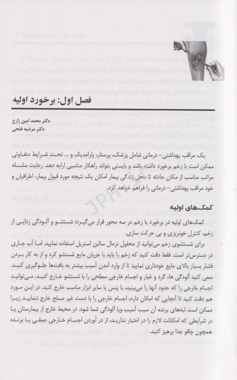 زخم دکتر مهشیدفر