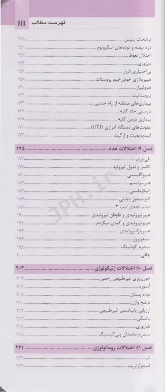 طب سرپایی در یک صفحه