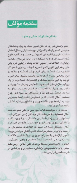 آنکال جراحی دکتر محمدرضا ترحمی