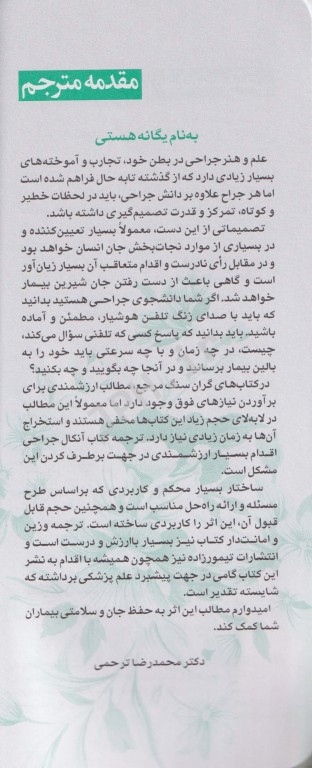 آنکال جراحی دکتر محمدرضا ترحمی