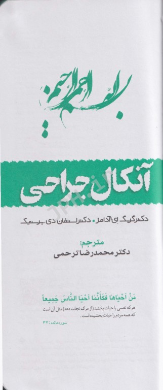 آنکال جراحی دکتر محمدرضا ترحمی