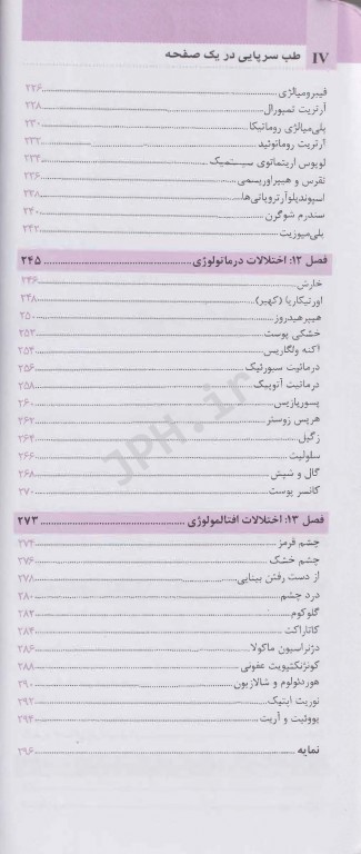 طب سرپایی در یک صفحه