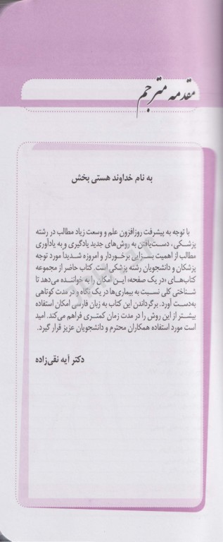 طب سرپایی در یک صفحه