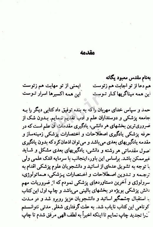 مروری بر اصطلاحات پزشکی