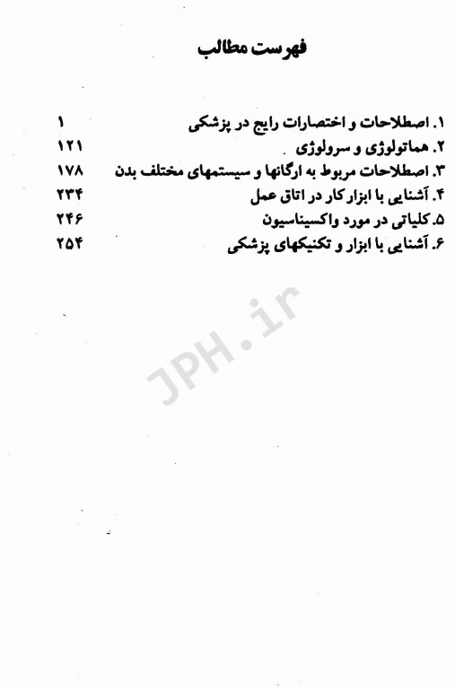 مروری بر اصطلاحات پزشکی