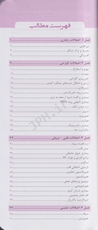 طب سرپایی در یک صفحه