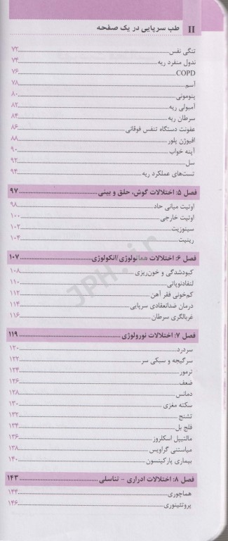 طب سرپایی در یک صفحه