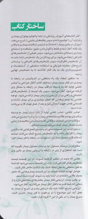 آنکال جراحی دکتر محمدرضا ترحمی