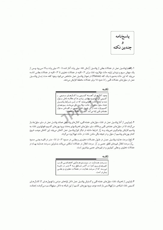 بانک آزمون فیزیولوژی با پاسخ تشریحی