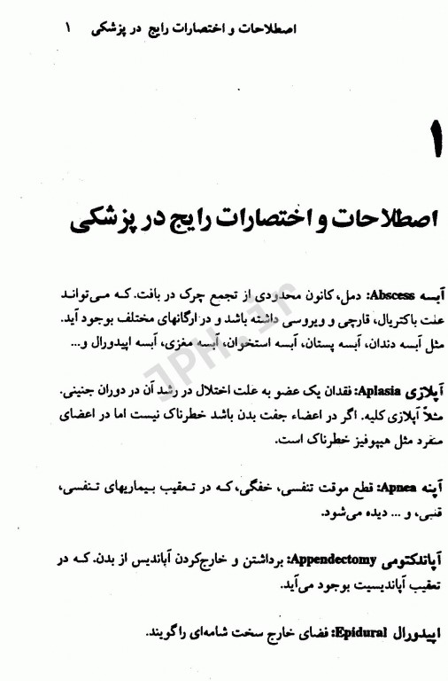 مروری بر اصطلاحات پزشکی