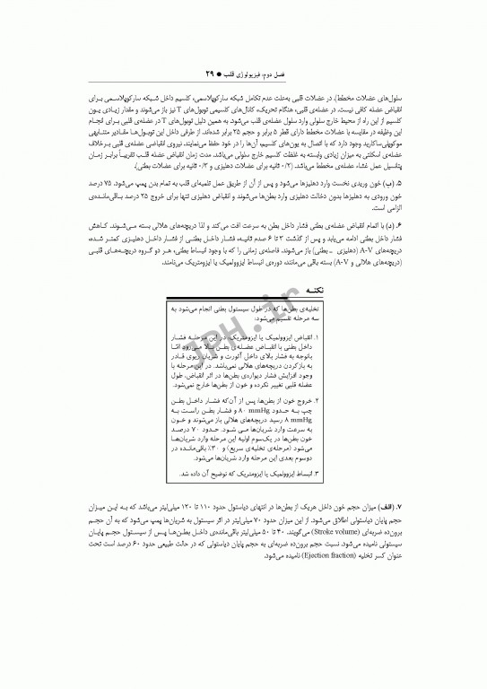 بانک آزمون فیزیولوژی با پاسخ تشریحی