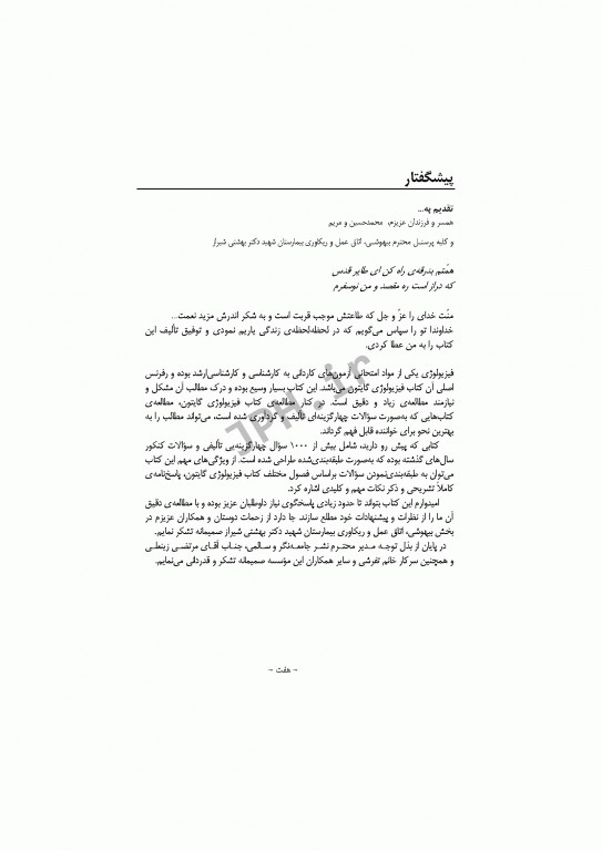 بانک آزمون فیزیولوژی با پاسخ تشریحی